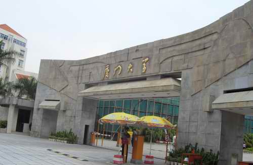 廈門大學(xué)