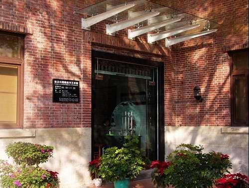 國際刻字藝術(shù)館