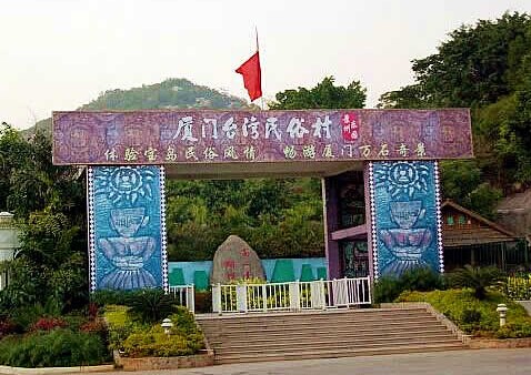 廈門(mén)臺(tái)灣民俗村